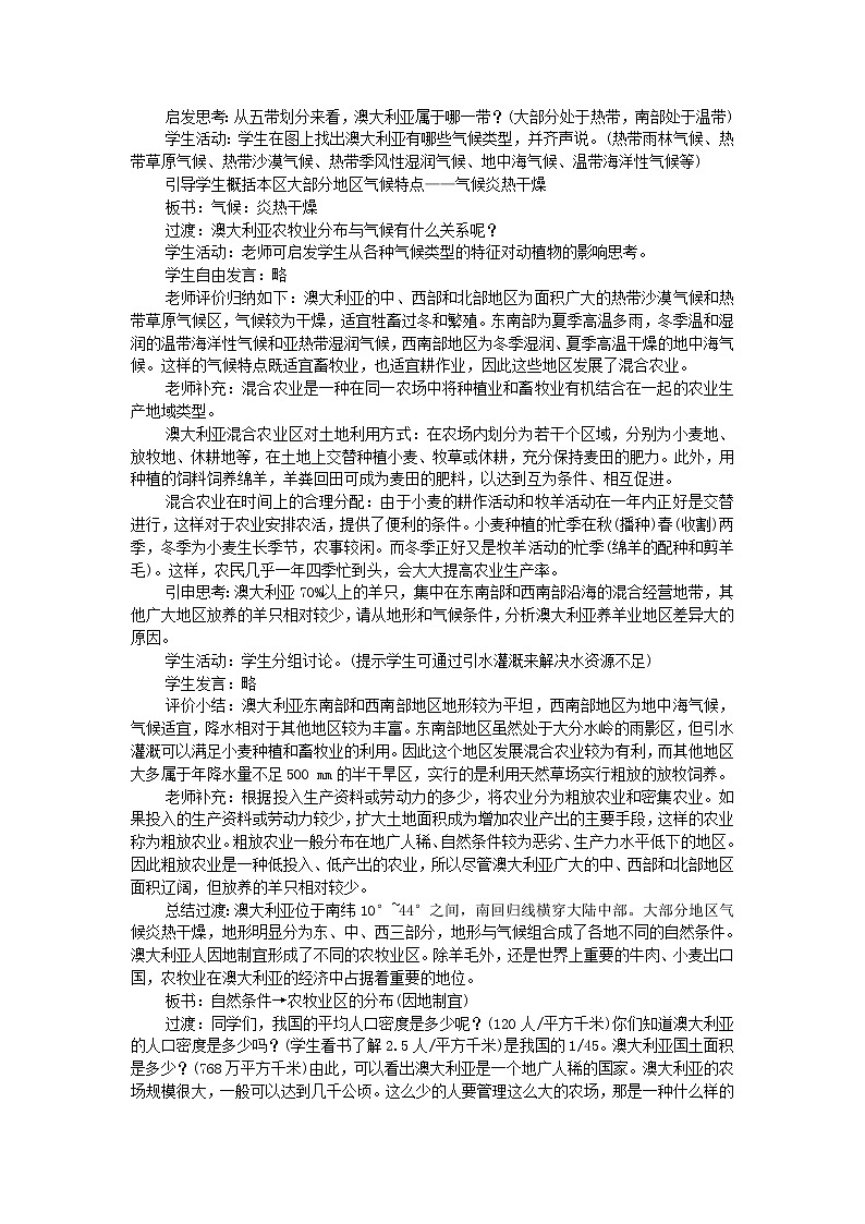 湘教版七年级地理下册第8章第7节 澳大利亚 教案02