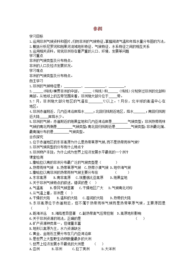 2021年湘教版七年级地理下册第6章第2节 非洲 学案01