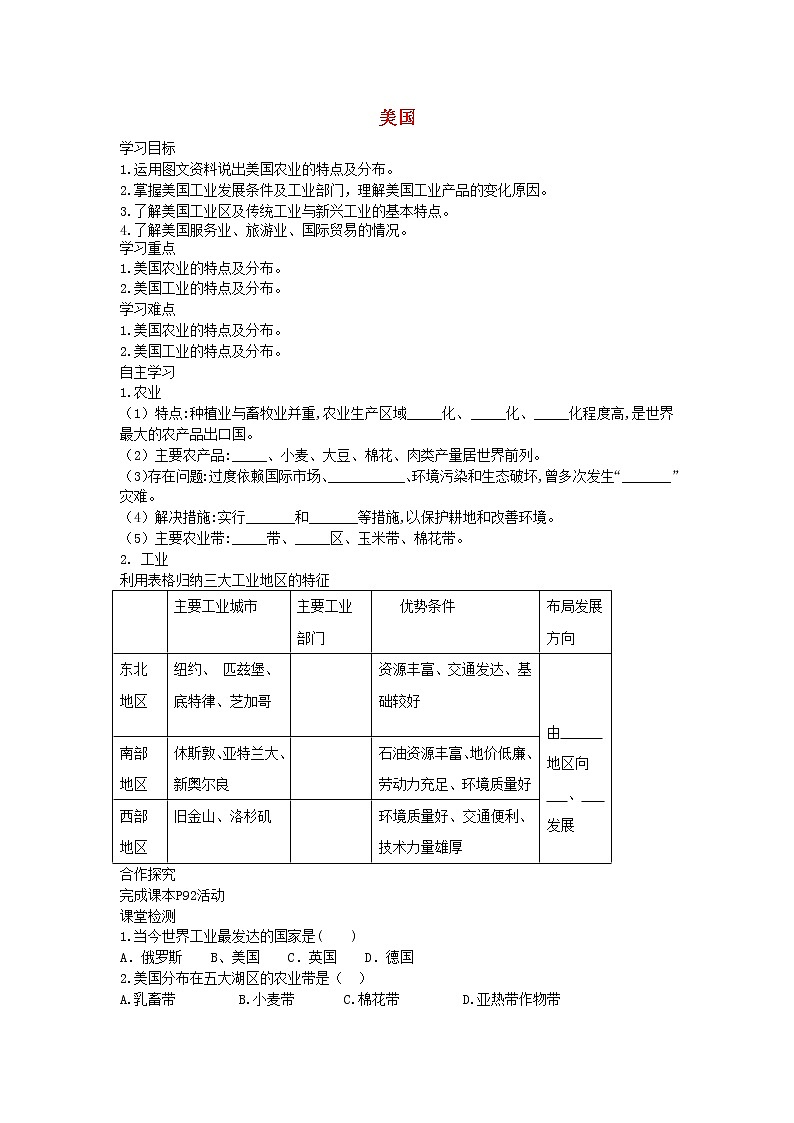 2021年湘教版七年级地理下册第8章第5节 美国 学案01