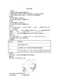 初中地理湘教版七年级下册第七节  澳大利亚优秀学案设计