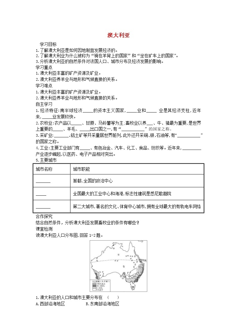 2021年湘教版七年级地理下册第8章第7节 澳大利亚 学案01