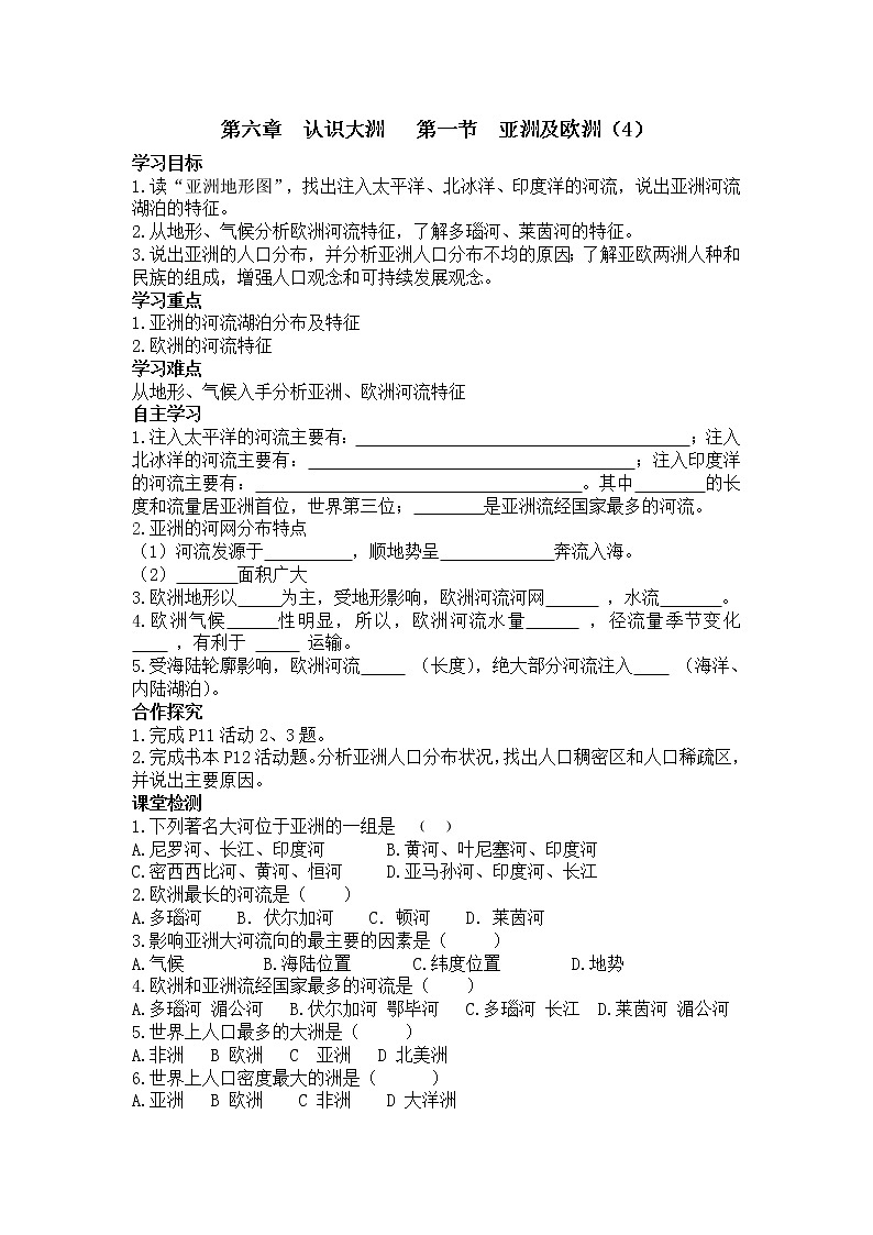 2021年湘教版 七年级地理下册 第6章第1节  亚洲及欧洲（4） 学案01