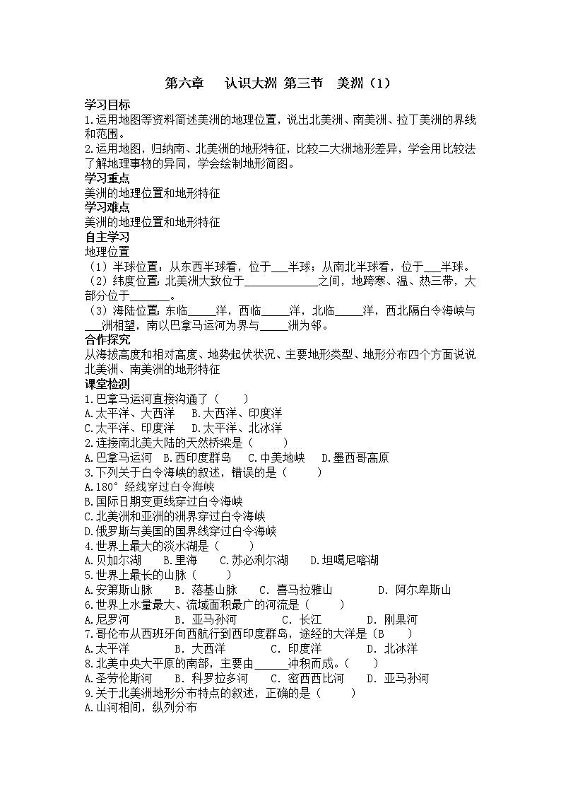 2021年湘教版 七年级地理下册 第6章第3节  美洲（1） 学案01
