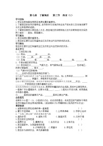 地理七年级下册第三节 西亚学案设计