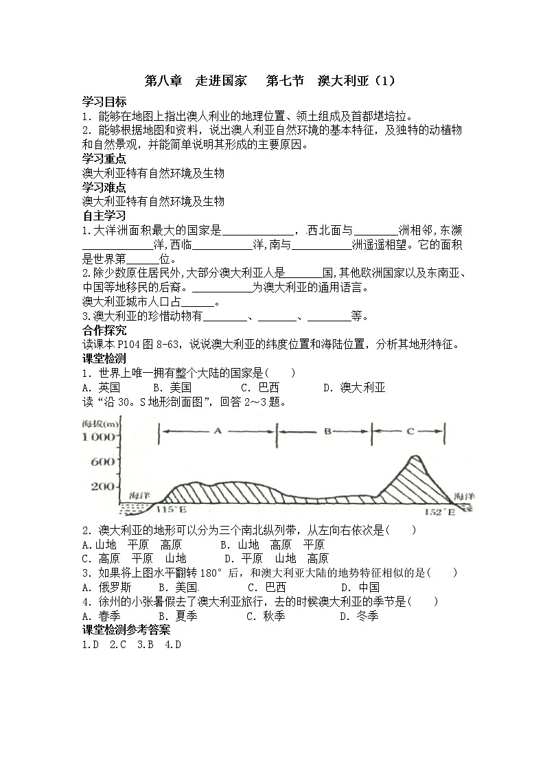 2021年湘教版 七年级地理下册 第8章第7节  澳大利亚（1） 学案01
