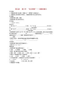 地理第三节 “东方明珠”——香港和澳门优质学案设计