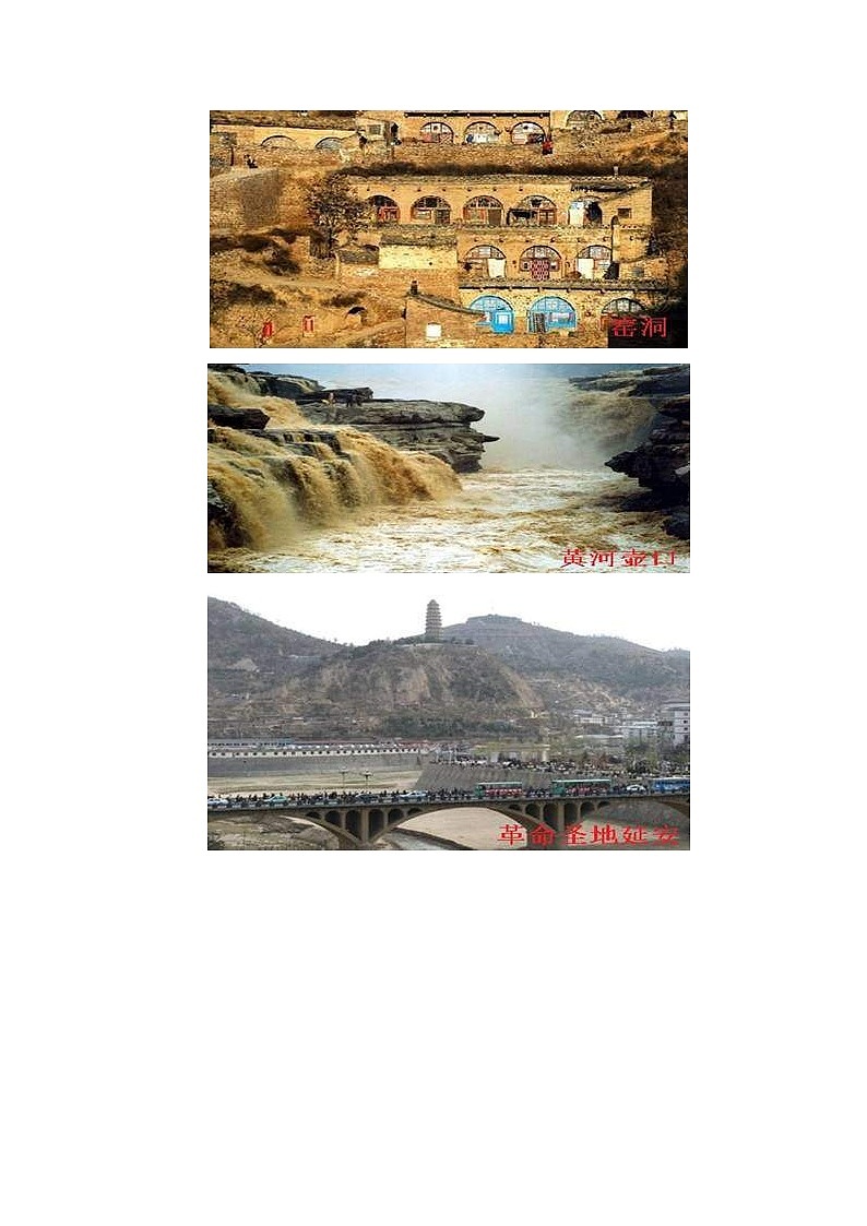 人教版八年级地理下册第6章 第3节 世界最大的黄土堆积区黄土高原 教案02