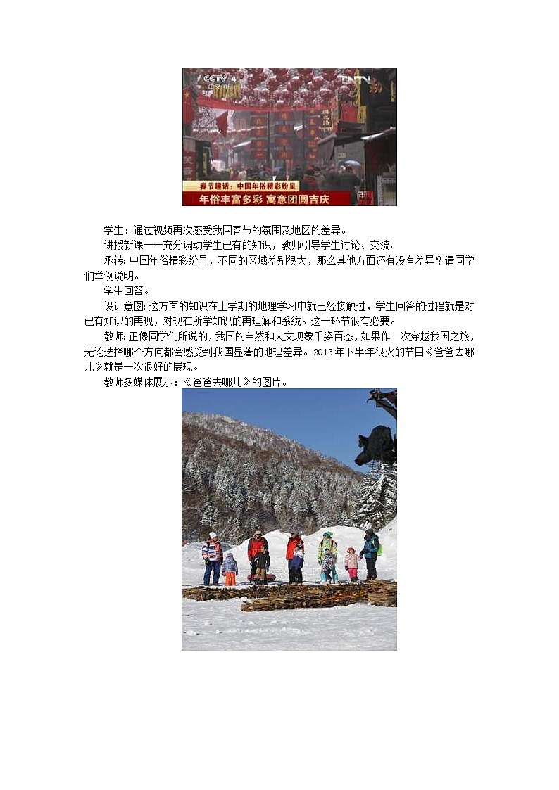 人教版八年级地理下册第5章 中国的地理差异 教案02