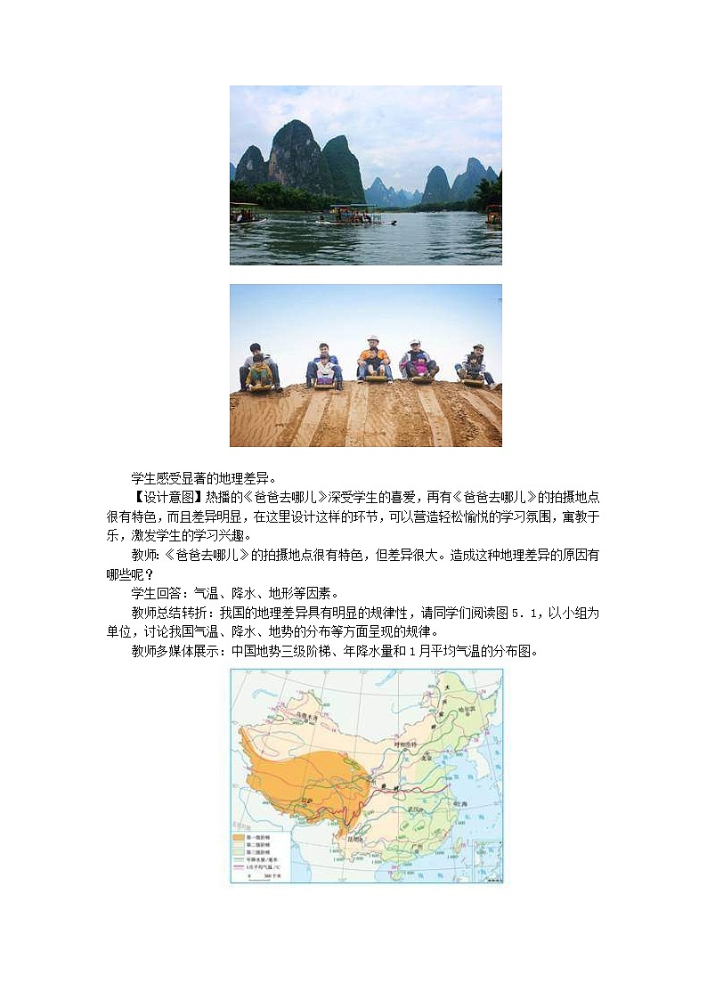 人教版八年级地理下册第5章 中国的地理差异 教案03