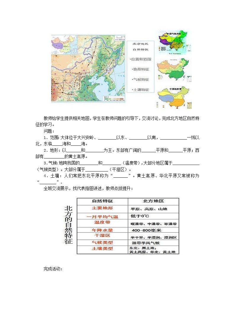 人教版八年级地理下册第6章 第1节 自然特征与农业 教案02