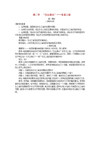 初中第二节 “白山黑水”——东北三省教案及反思