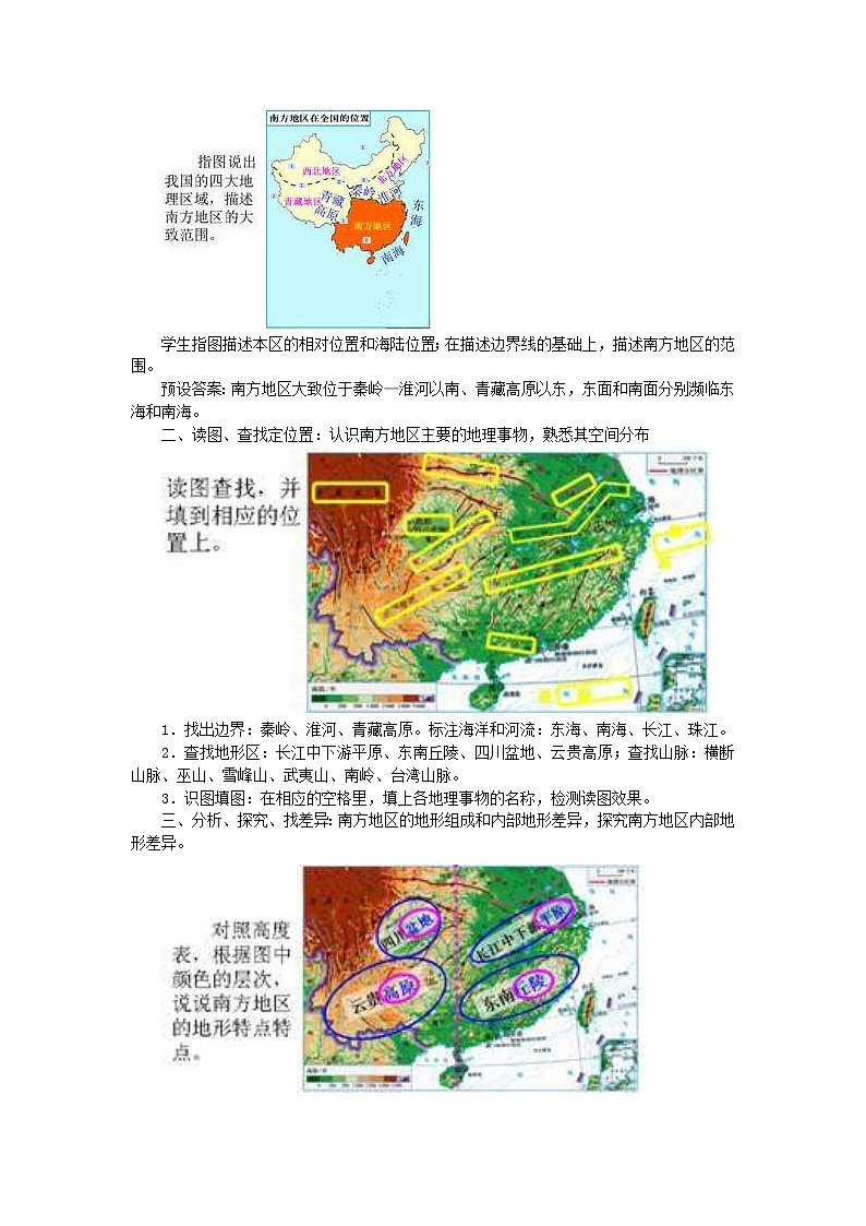 人教版八年级地理下册第7章 第1节 自然特征与农业 教案02