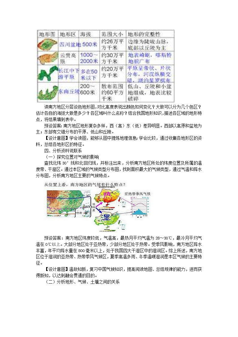 人教版八年级地理下册第7章 第1节 自然特征与农业 教案03