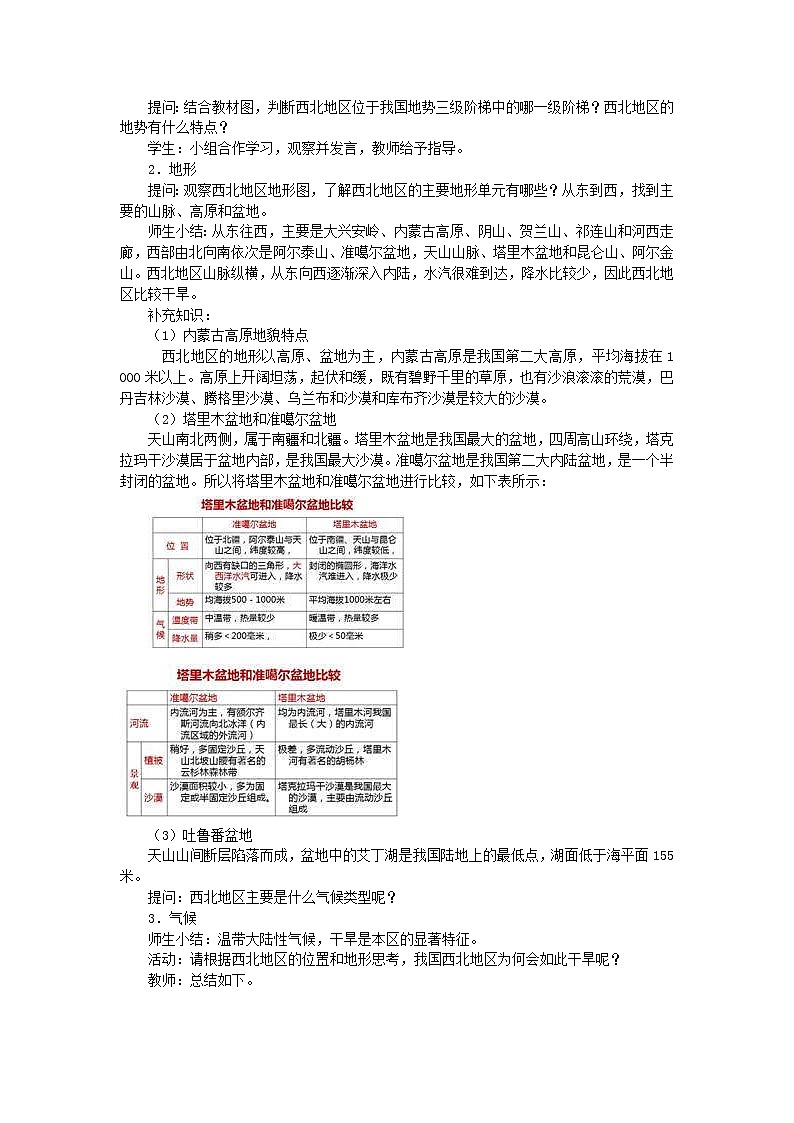 人教版八年级地理下册第8章 第1节 自然特征与农业 教案02