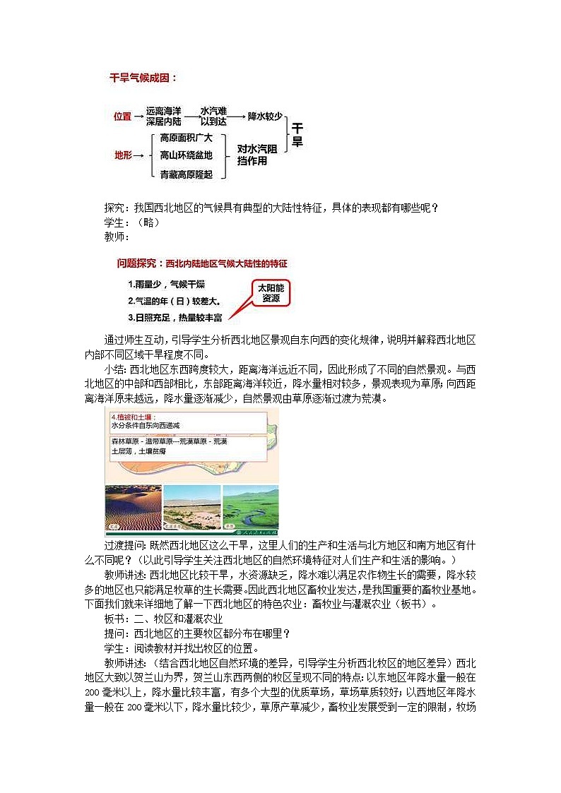 人教版八年级地理下册第8章 第1节 自然特征与农业 教案03