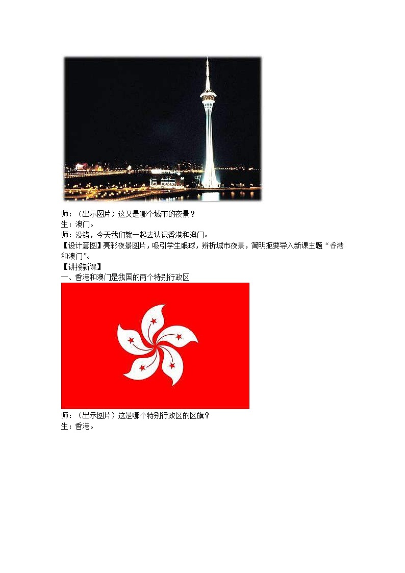 人教版八年级地理下册第7章 第3节 东方明珠香港和澳门 教案02