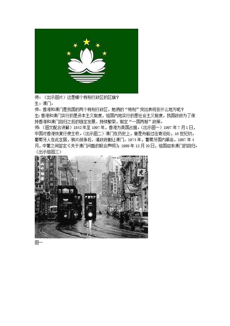 人教版八年级地理下册第7章 第3节 东方明珠香港和澳门 教案03
