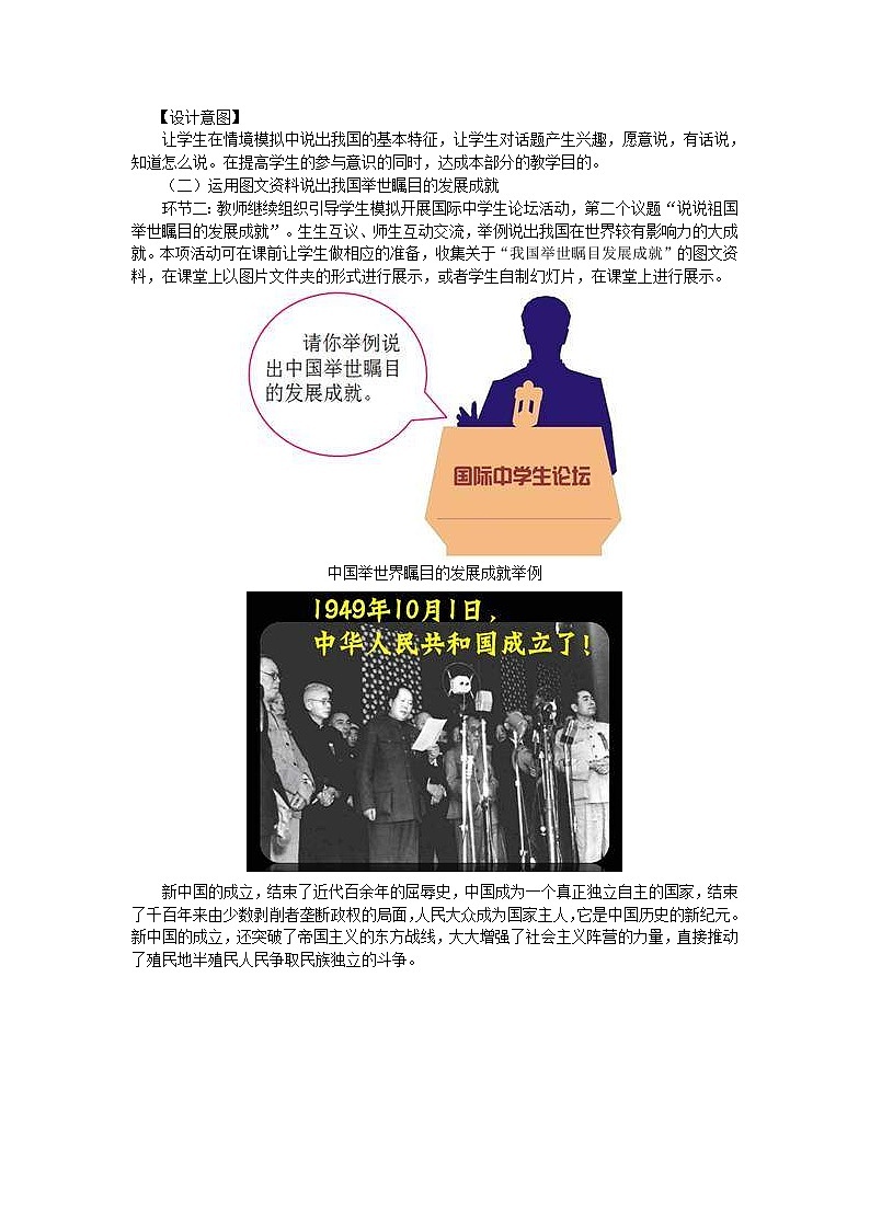 人教版八年级地理下册第10章 中国在世界中 教案03
