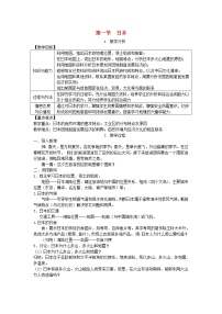 地理七年级下册第一节 日本教案设计