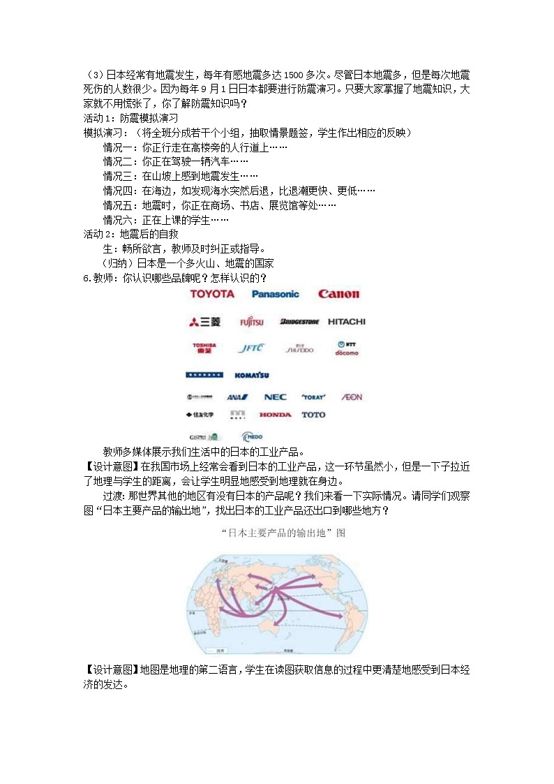 人教版七年级地理下册第7章 第1节 日本 教案02