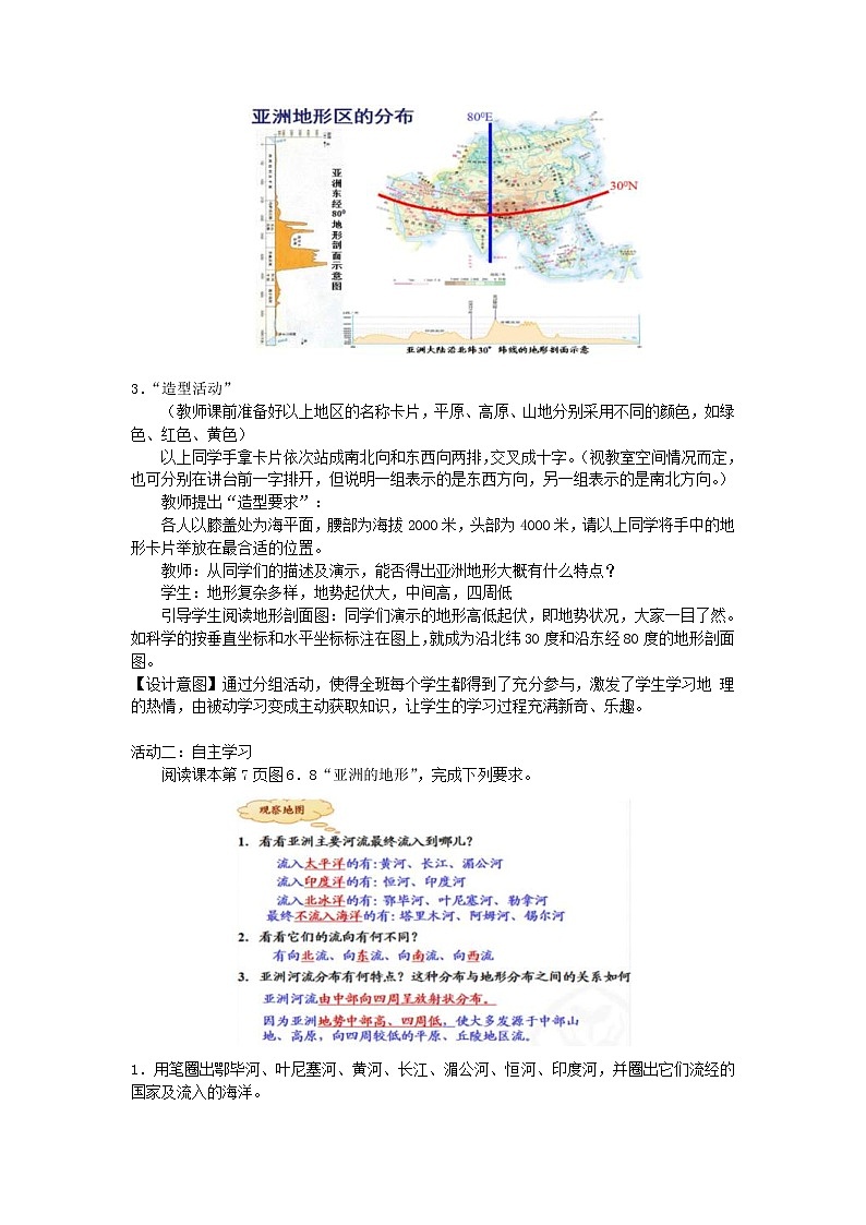 人教版七年级地理下册第6章 第2节 自然环境 教案02