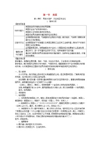 初中地理人教版 (新课标)七年级下册第九章 西半球的国家第一节 美国第1课时教案及反思