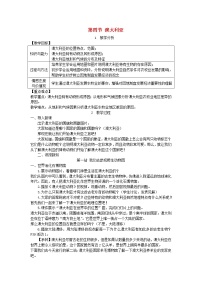 人教版 (新课标)七年级下册第四节 澳大利亚教学设计及反思