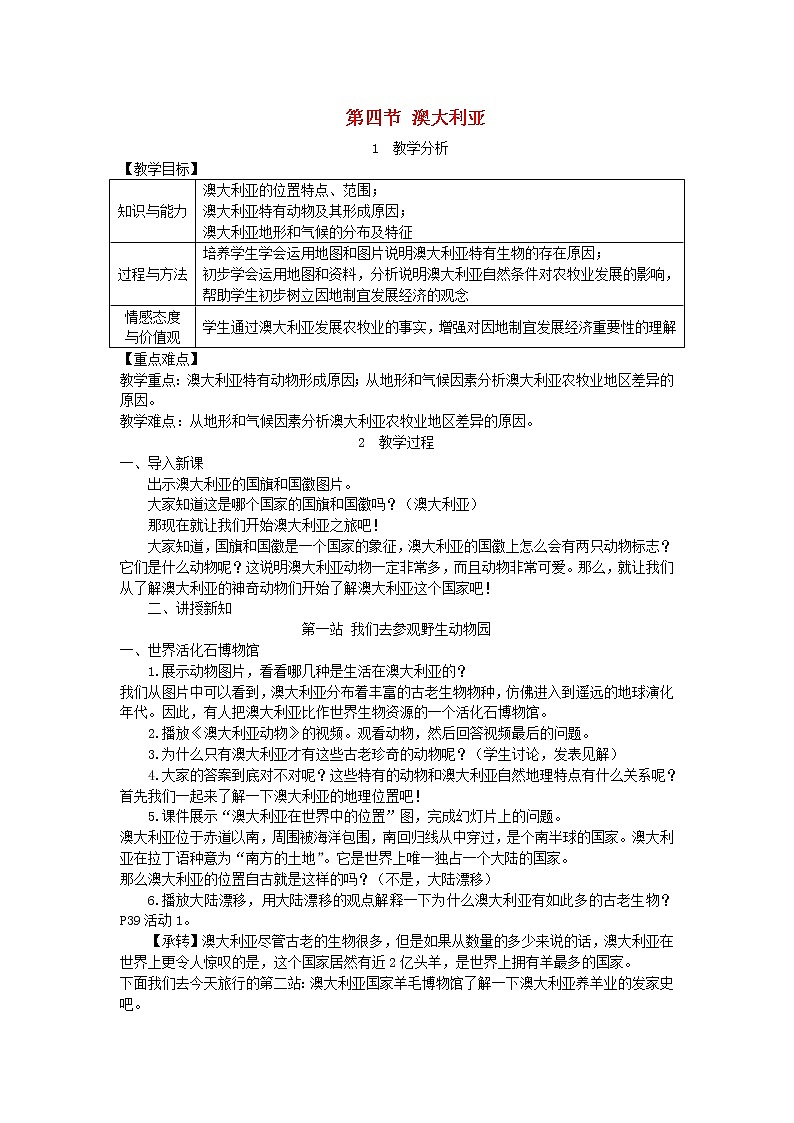 人教版七年级地理下册第8章 第4节 澳大利亚 教案01