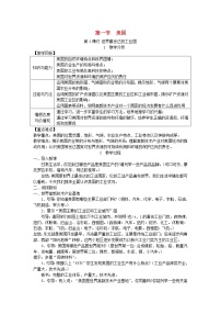 初中地理人教版 (新课标)七年级下册第二节 巴西第2课时教案设计