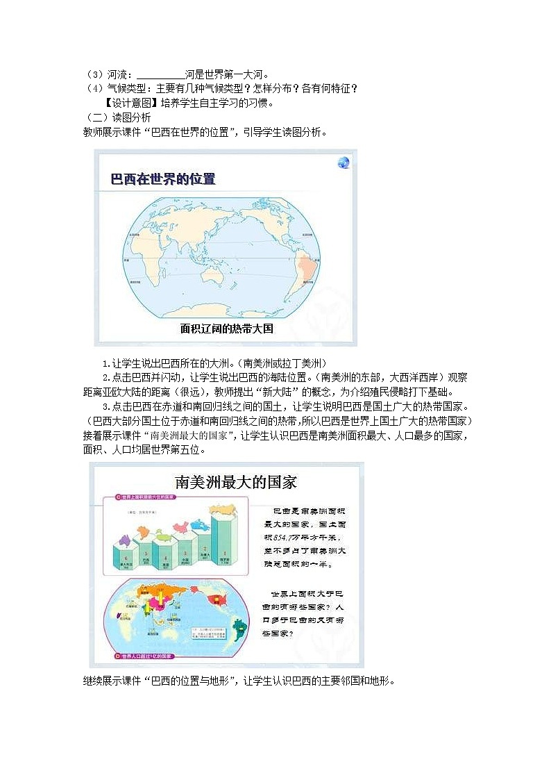 人教版七年级地理下册第9章 第2节 巴西 教案02