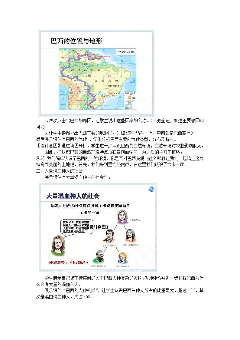 人教版七年级地理下册第9章 第2节 巴西 教案03