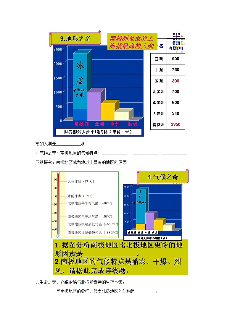 人教版七年级地理下册第10章 极地地区 教案03
