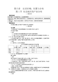 湘教版八年级下册第三节 东北地区的产业分布教学设计