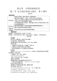 初中地理湘教版八年级下册第二节 北方地区和南方地区教案及反思