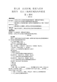 初中地理湘教版八年级下册第四节 长江三角洲区域的内外联系教学设计及反思