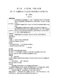 初中地理湘教版八年级下册第三节 新疆维吾尔自治区的地理概况与区域开发教案设计