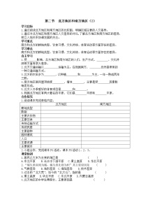 初中地理湘教版八年级下册第二节 北方地区和南方地区学案设计