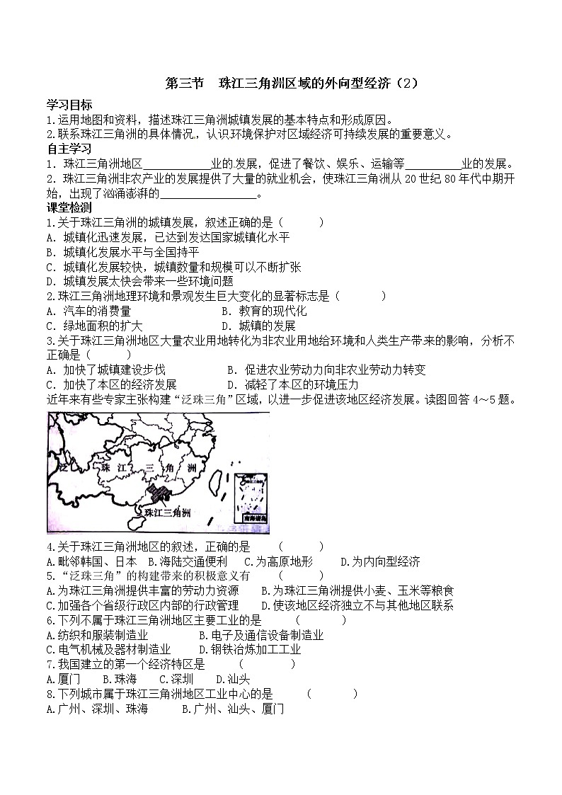2021年湘教版八年级数学下册 第7章第3节  珠江三角洲区域的外向型经济（1） 学案01