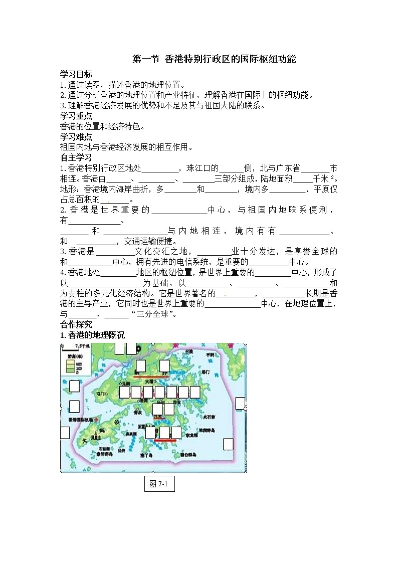 2021年湘教版八年级数学下册 第7章第1节  香港特别行政区的国际枢纽功能 学案01