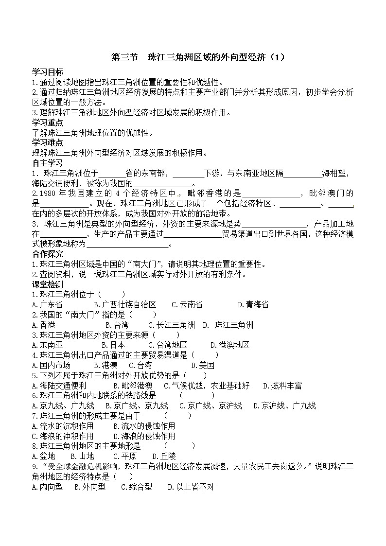 2021年湘教版八年级数学下册 第7章第3节  珠江三角洲区域的外向型经济（2） 学案01