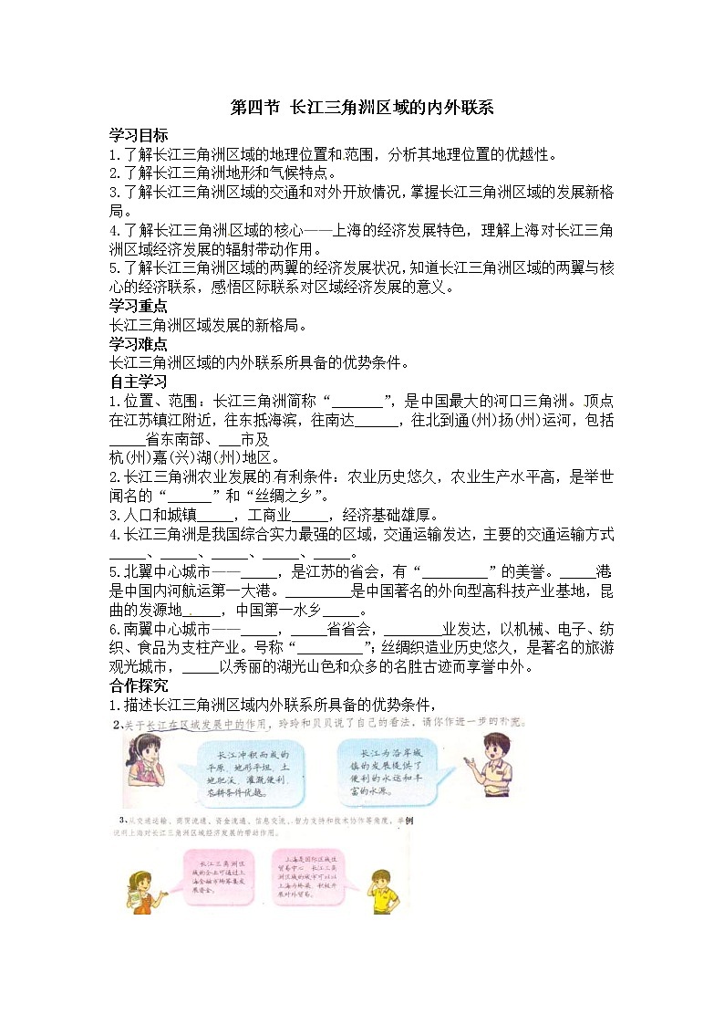 2021年湘教版八年级数学下册 第7章第4节  长江三角洲区域的内外联系 学案01