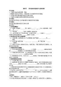 地理第四节 贵州省得环境保护与资源利用导学案