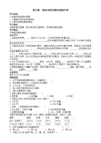 湘教版八年级下册第九章 建设永续发展的美丽中国学案