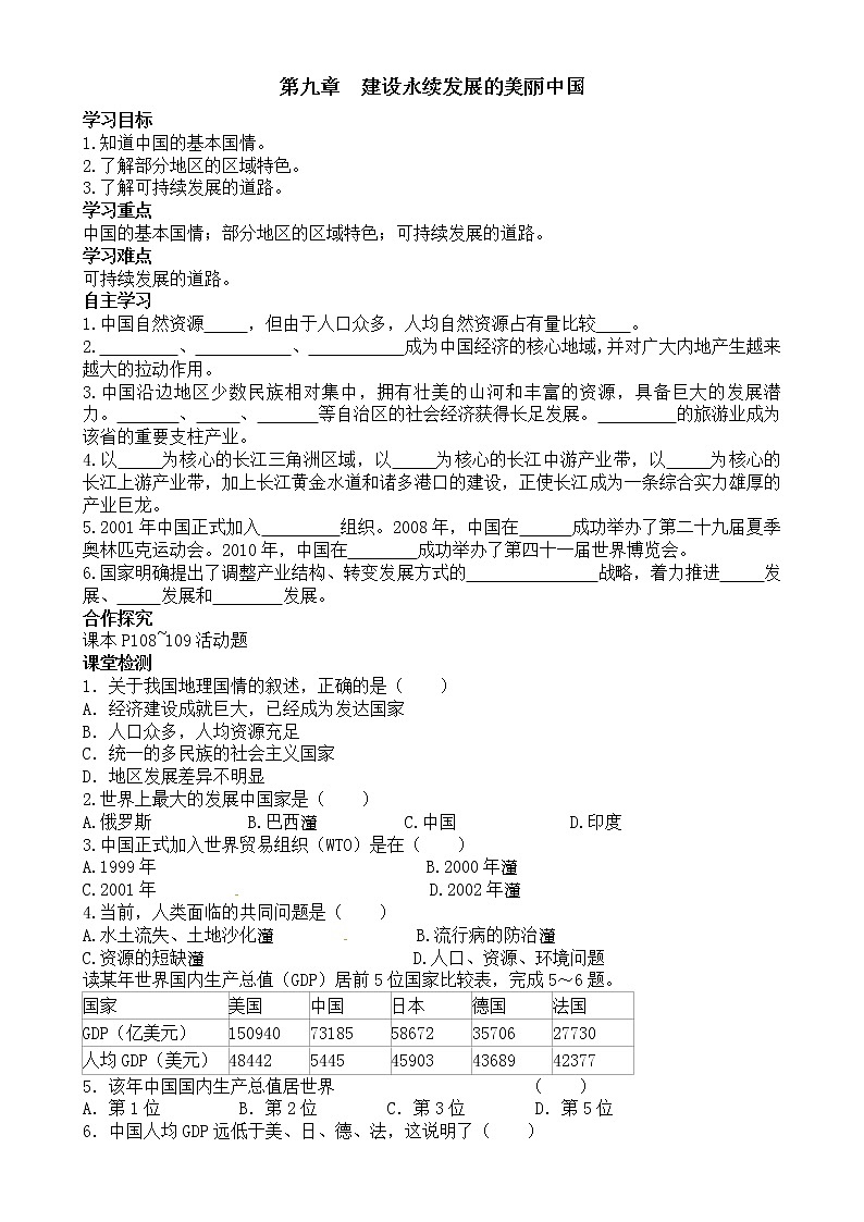 2021年湘教版八年级数学下册 第9章 建设永续发展的美丽中国 学案01