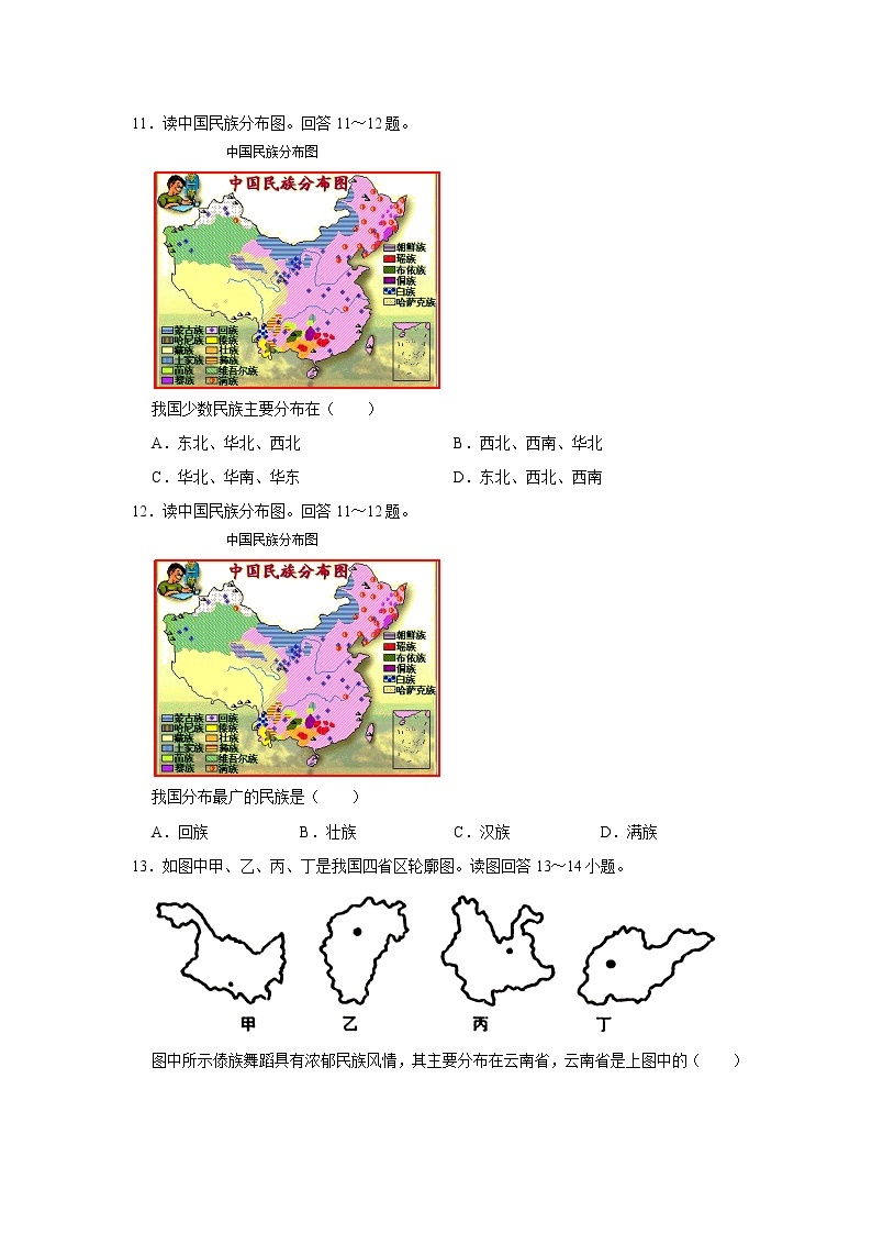 2020-2021学年河南省南阳市邓州市八年级（上）期中地理试卷   解析版03