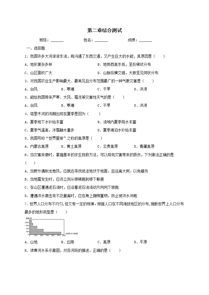 人教版地理八年级上册第二章综合测试（含答案）01