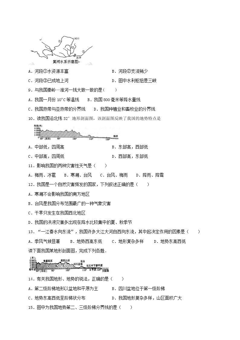 人教版地理八年级上册第二章综合测试（含答案）02