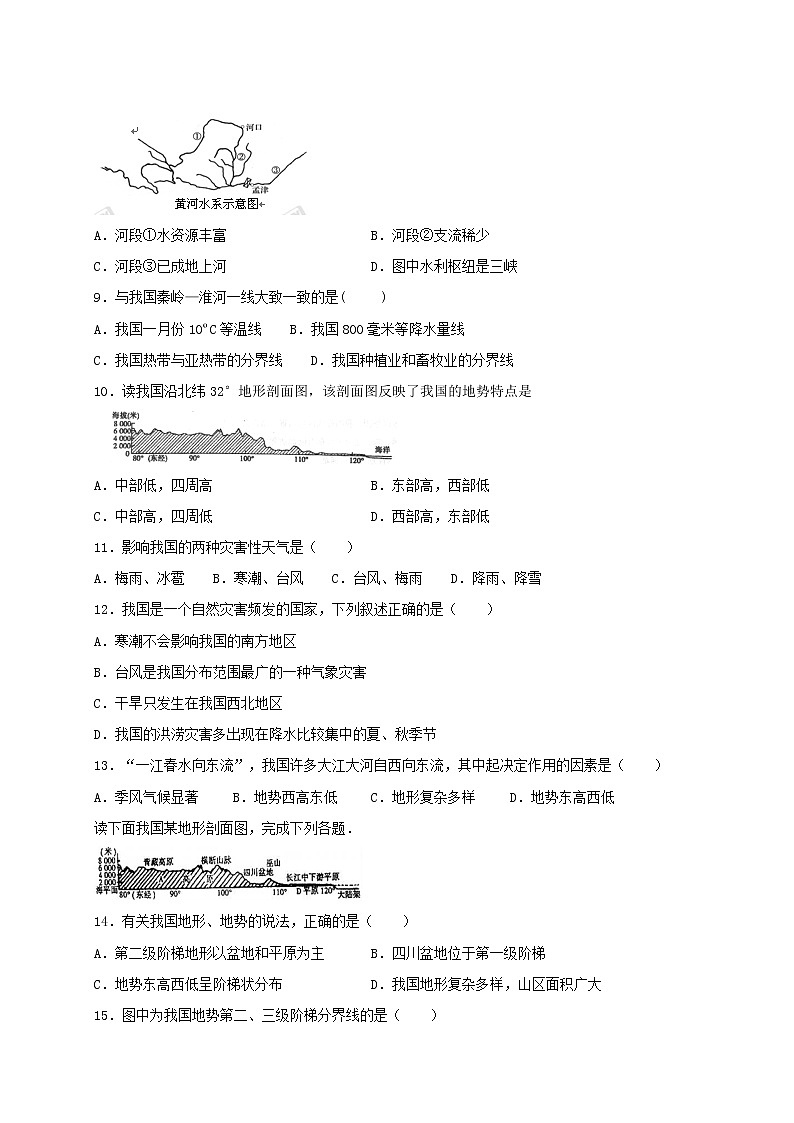 人教版地理八年级上册第二章综合测试（含答案）02