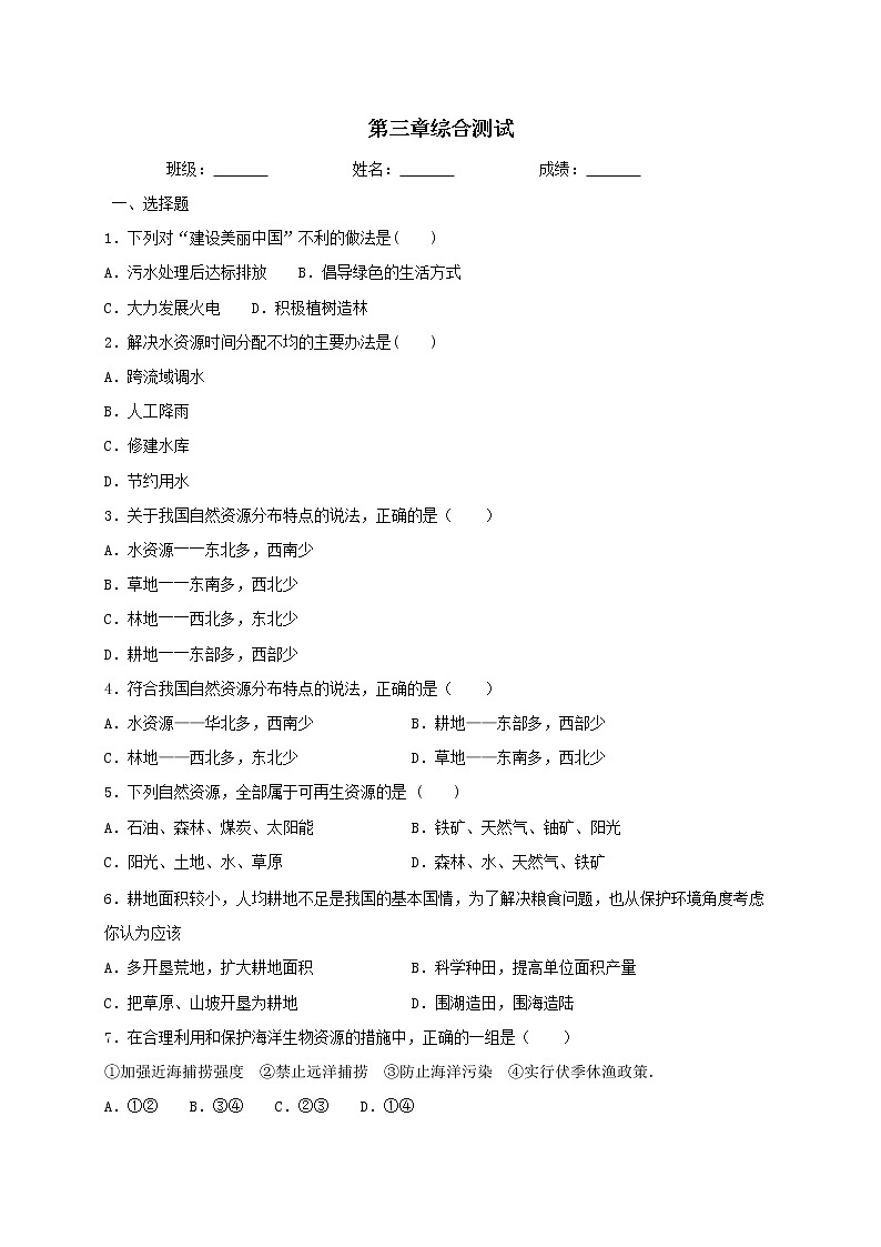 人教版地理八年级上册第三章综合测试（含答案）01