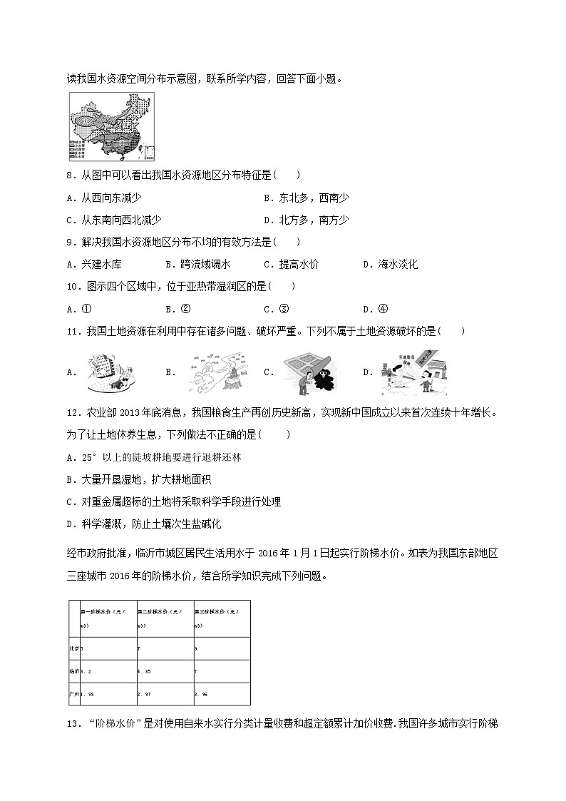 人教版地理八年级上册第三章综合测试（含答案）02